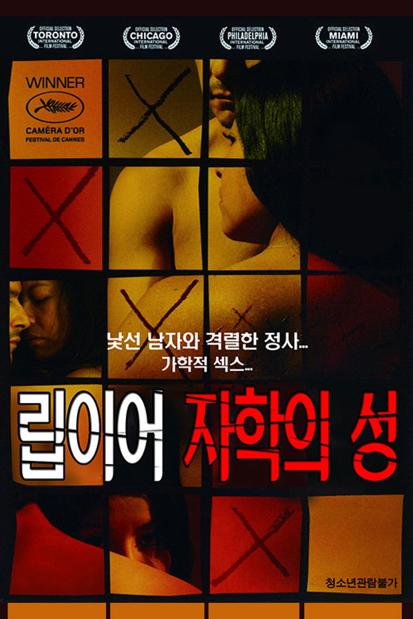 립 이어 : 자학의 성