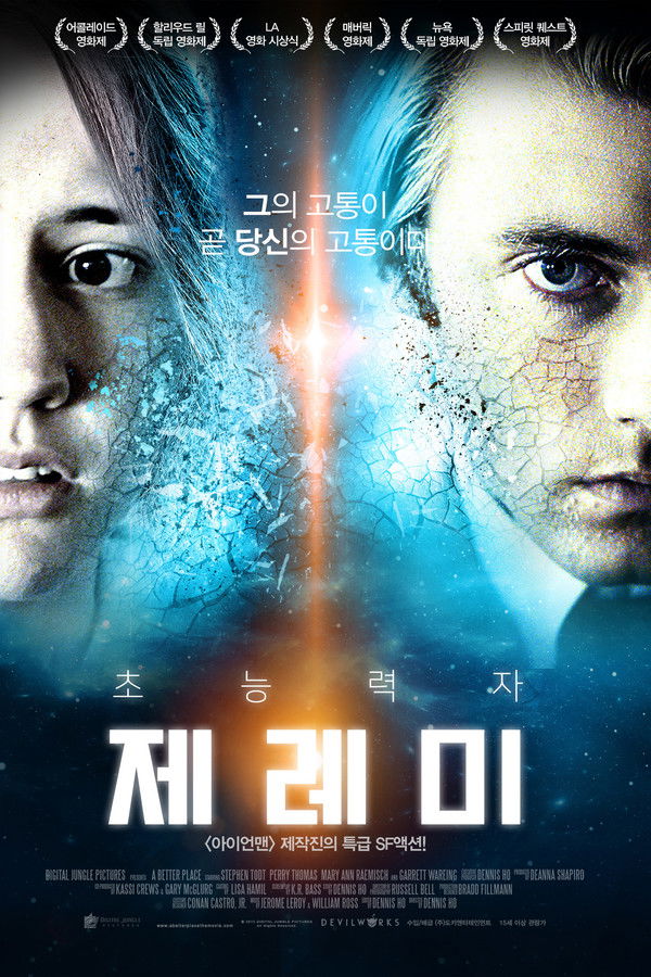 초능력자 제레미