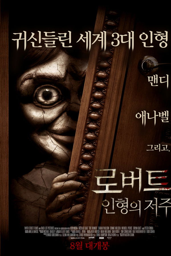 로버트: 인형의 저주