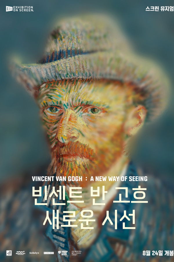 빈센트 반 고흐 : 새로운 시선