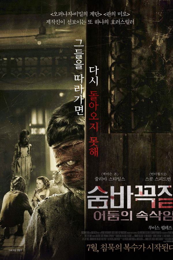 숨바꼭질: 어둠의 속삭임