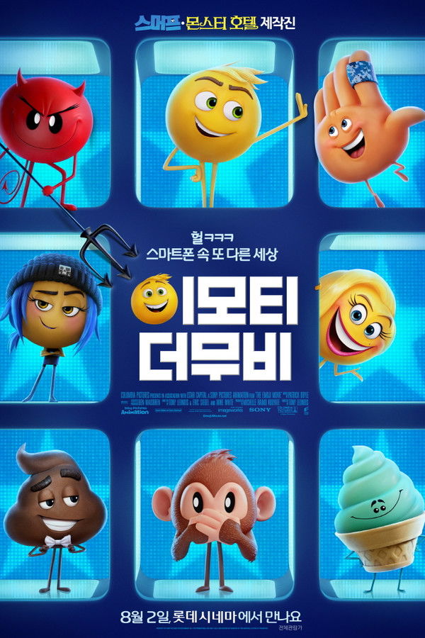 이모티: 더 무비