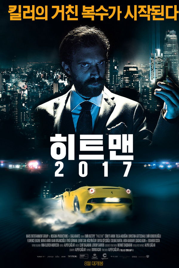 히트맨 2017
