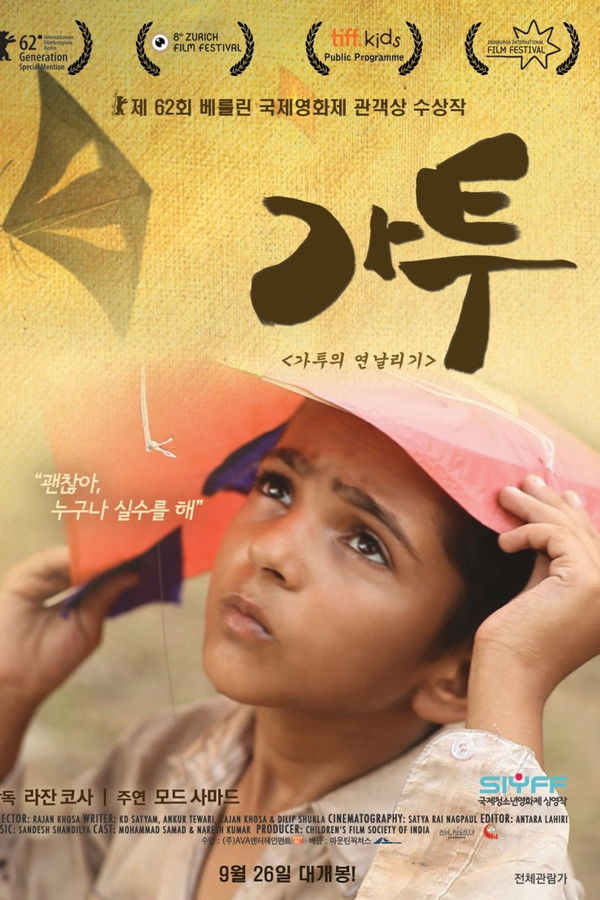 가투의 연날리기