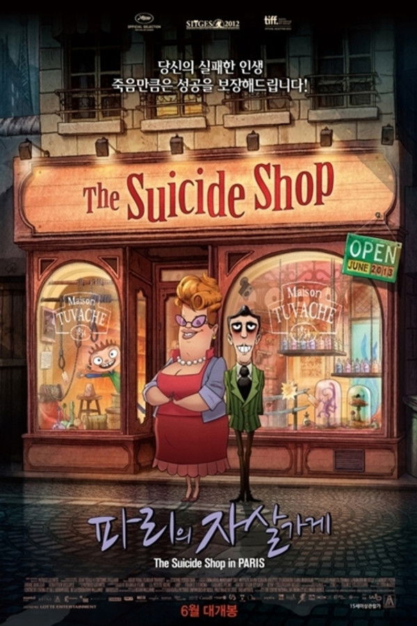 파리의 자살가게 