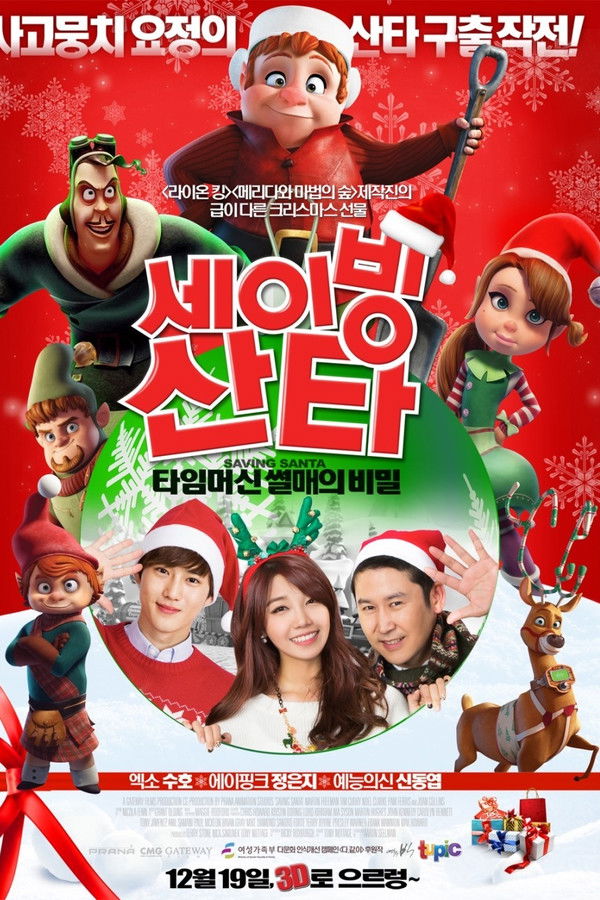 세이빙 산타