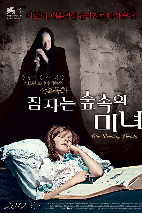 잠자는 숲속의 미녀 