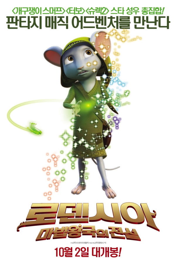 로덴시아: 마법왕국의 전설