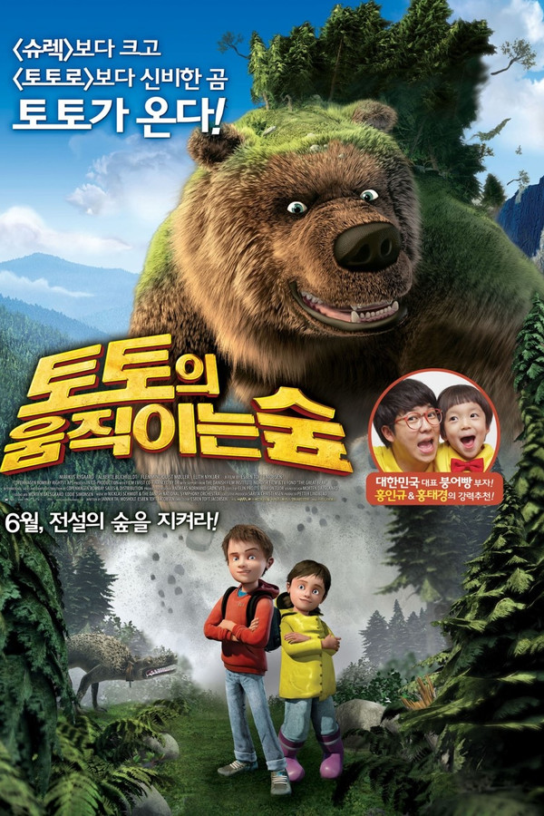 토토의 움직이는 숲