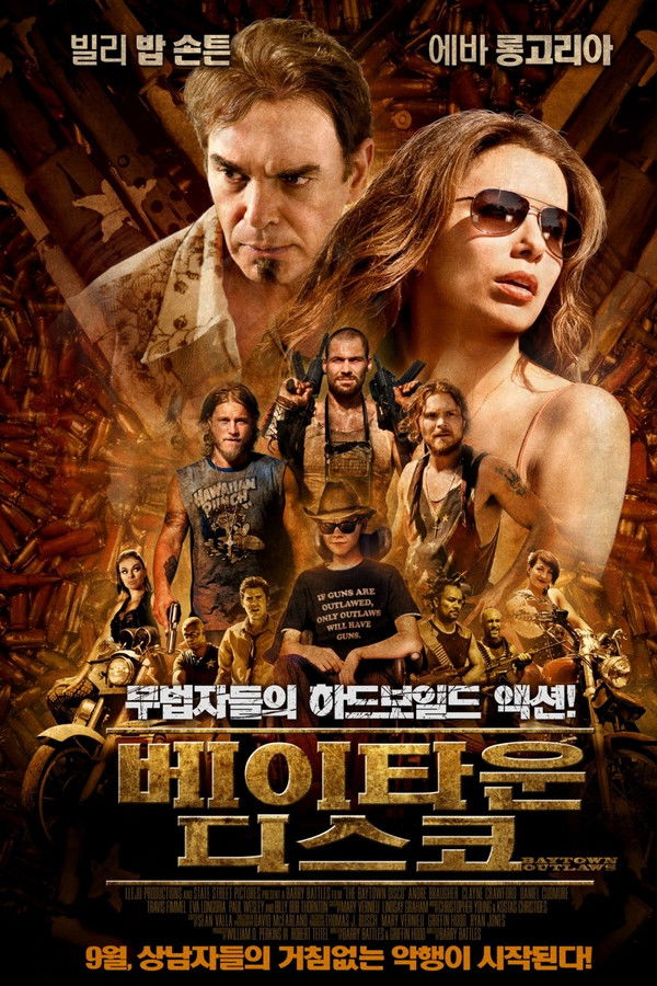 베이타운 디스코