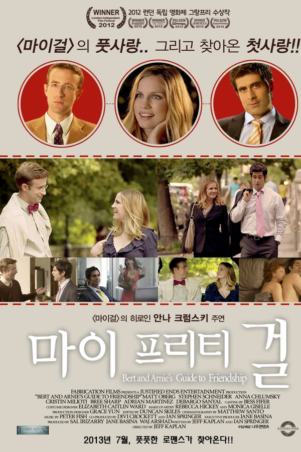 마이 프리티 걸