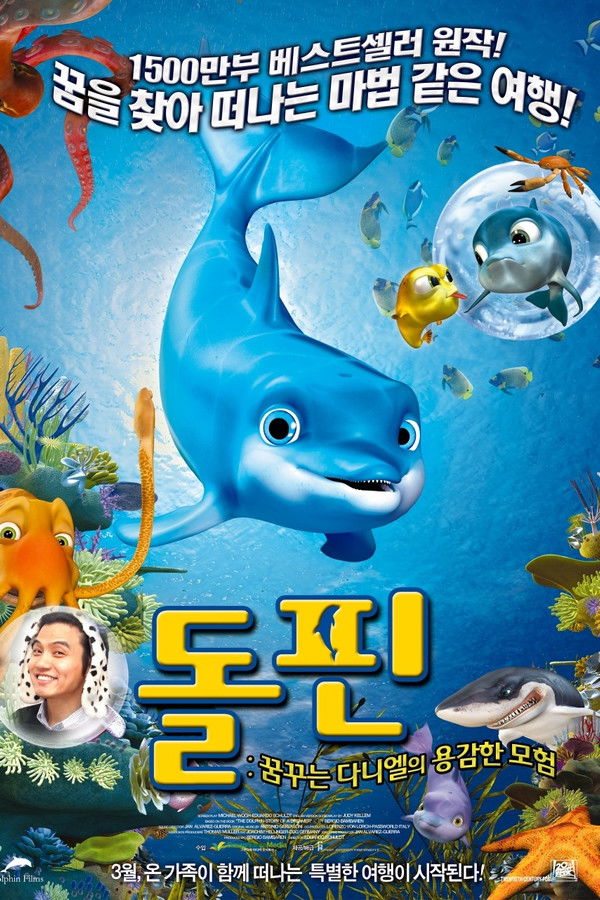 돌핀 : 꿈꾸는 다니엘의 용감한 모험