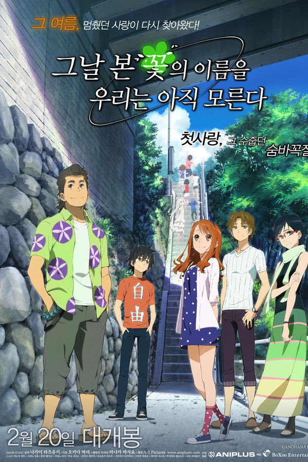 그날 본 꽃의 이름을 우리는 아직 모른다