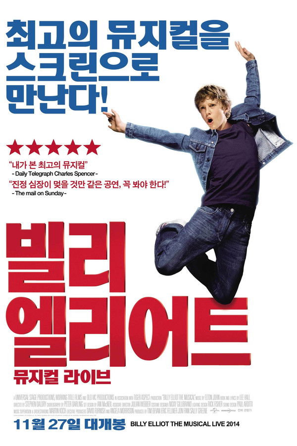 빌리 엘리어트 뮤지컬 라이브