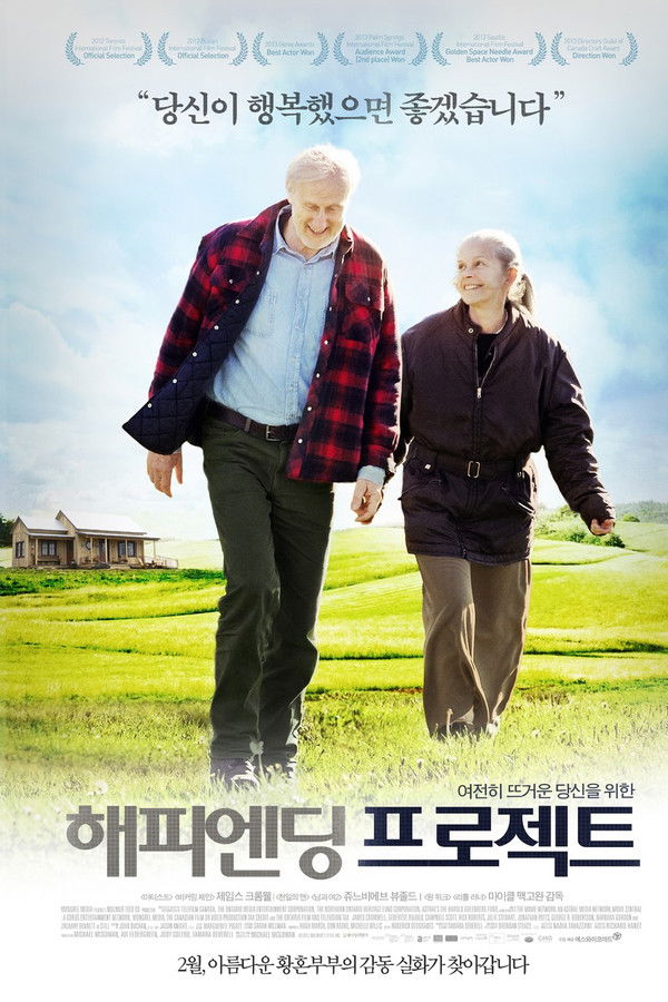 해피엔딩 프로젝트