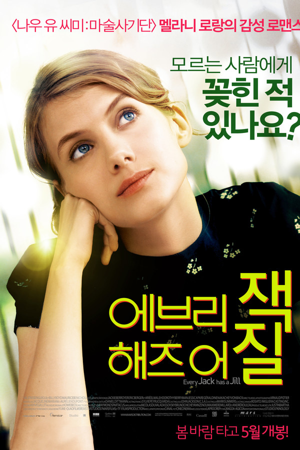 에브리 잭 해즈 어 질