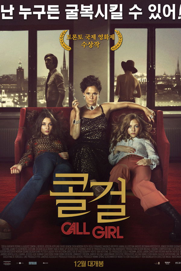 콜 걸