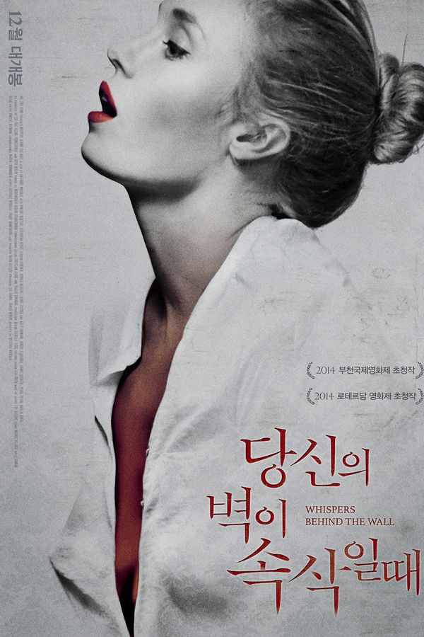 당신의 벽이 속삭일때