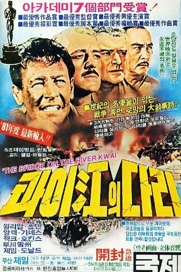콰이강의 다리