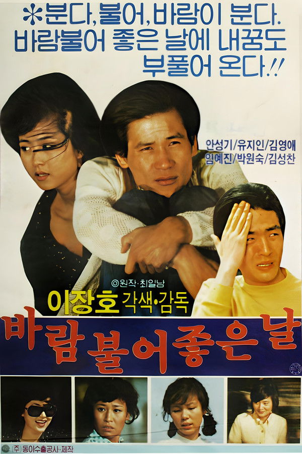 바람불어 좋은 날