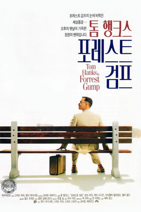 포레스트 검프