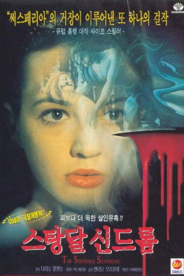 스탕달 신드롬 