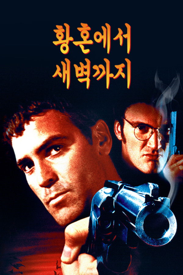 황혼에서 새벽까지