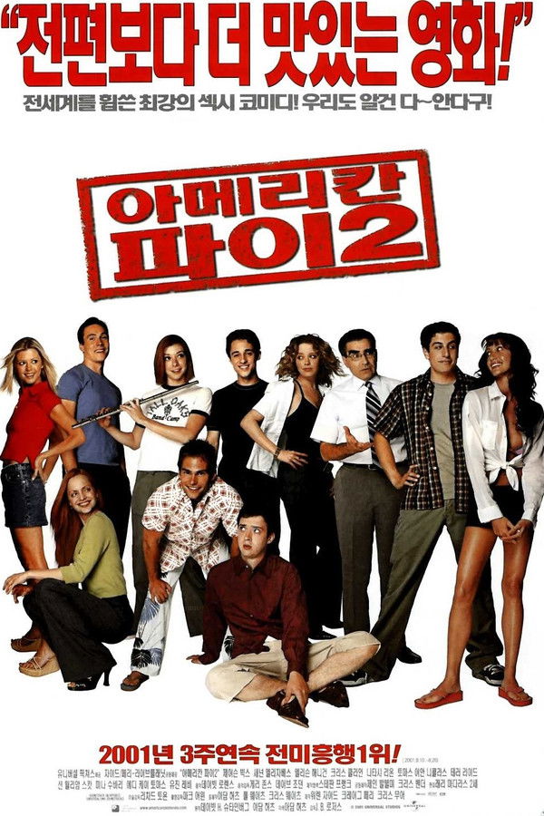 아메리칸 파이 2