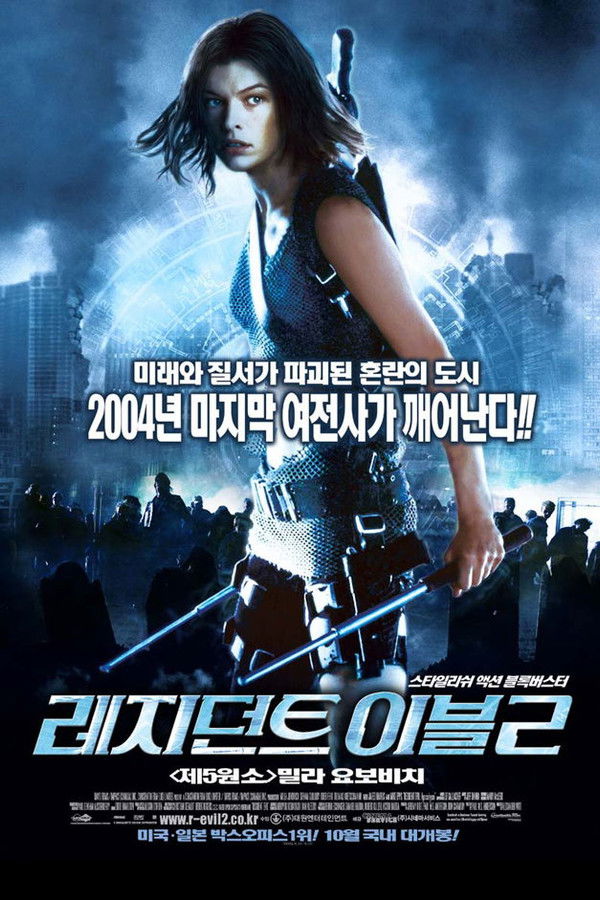 레지던트 이블 2-아포칼립스