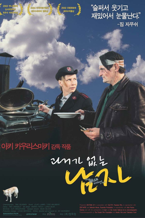 과거가 없는 남자