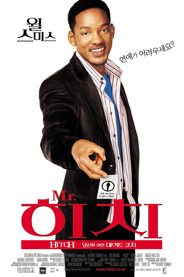 Mr.히치: 당신을 위한 데이트 코치