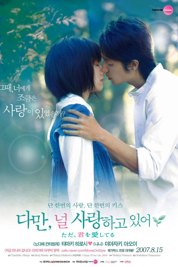 다만, 널 사랑하고 있어