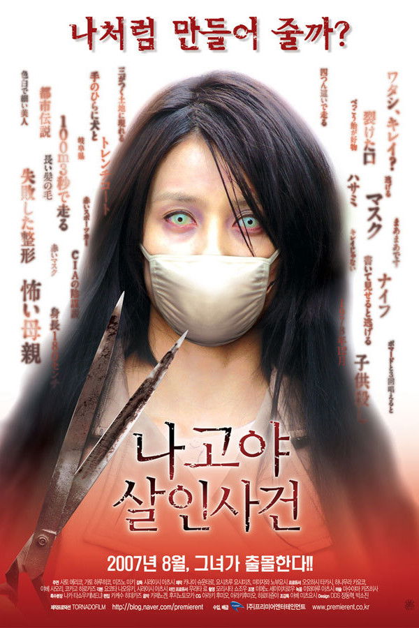 나고야 살인사건