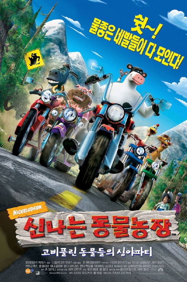 신나는 동물농장(애니)