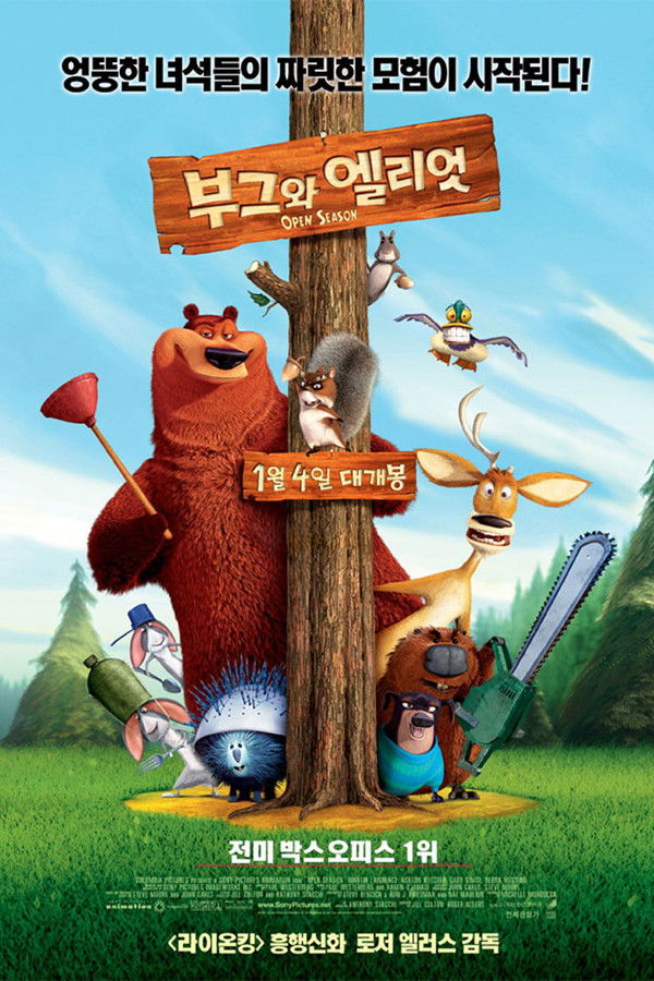 부그와 엘리엇(애니)