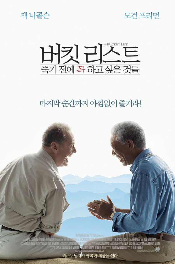 버킷 리스트:죽기전에 꼭 하고싶은것들