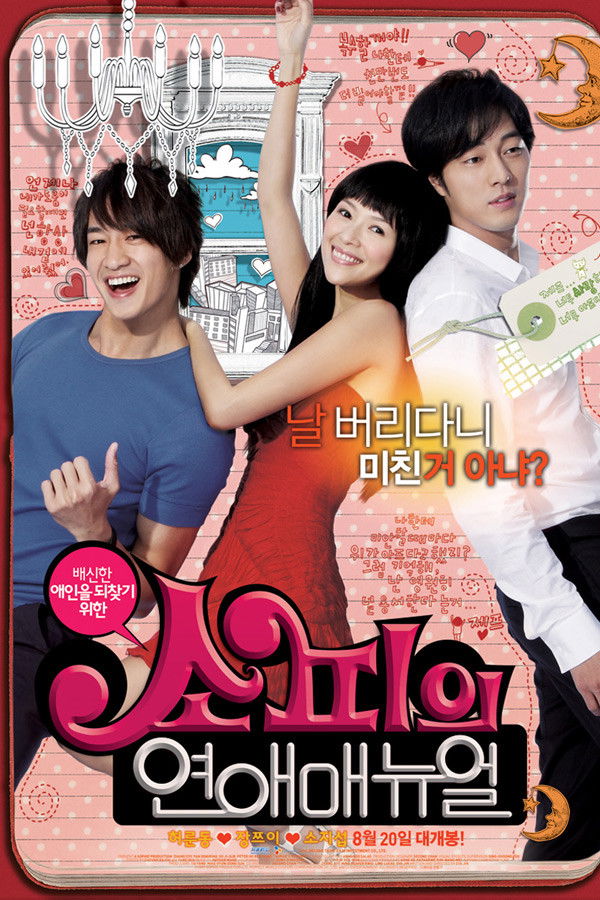 소피의 연애 매뉴얼