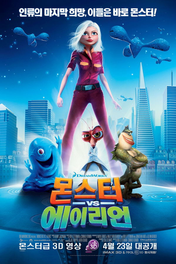 몬스터 vs 에이리언