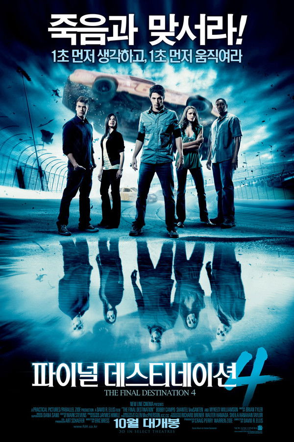 파이널 데스티네이션 4