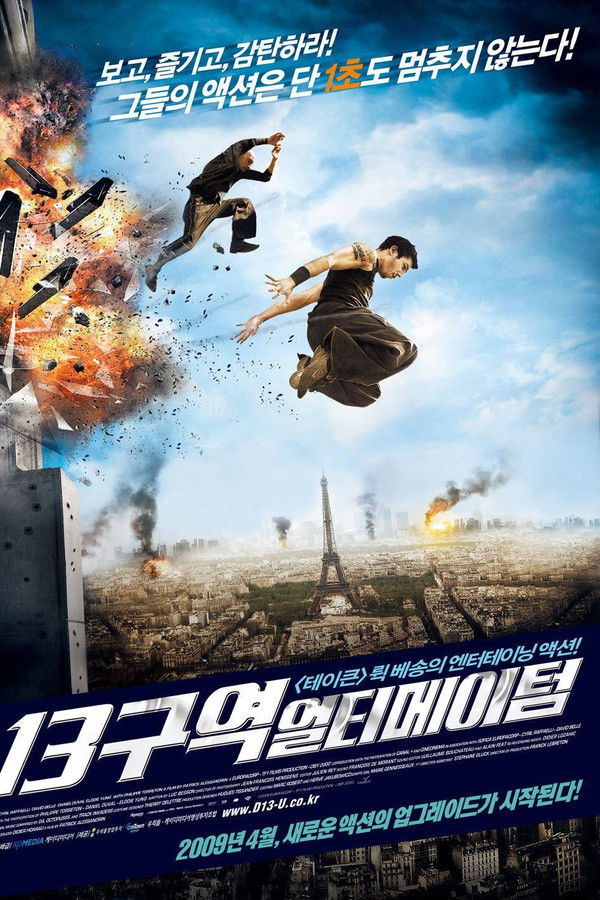 13구역: 얼티메이텀