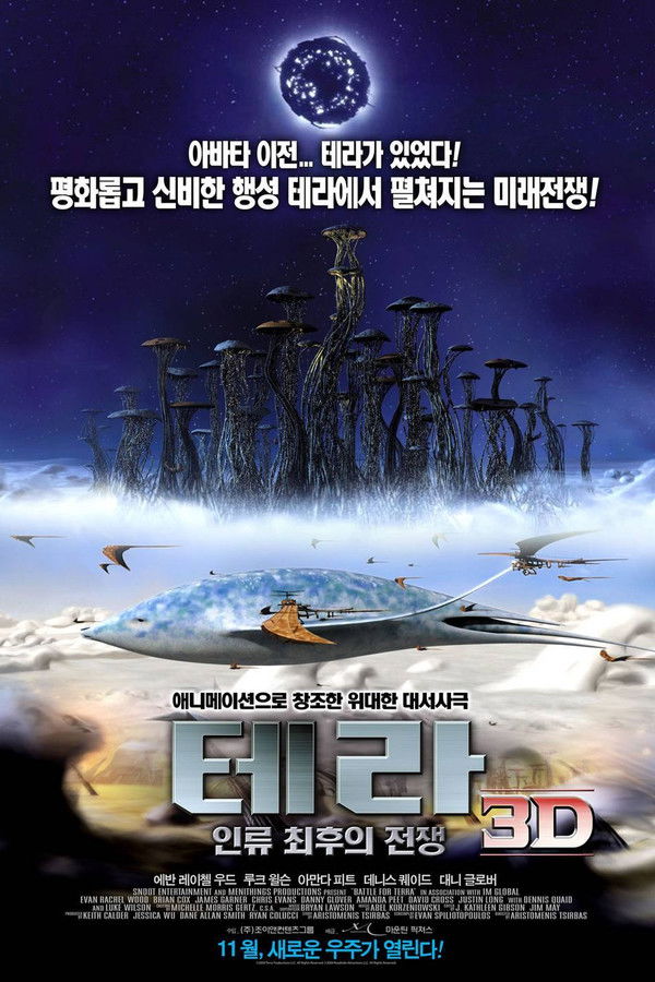 테라 3D: 인류 최후의 전쟁