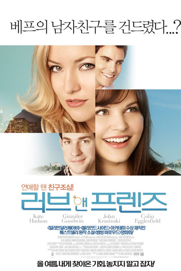 러브 앤 프렌즈