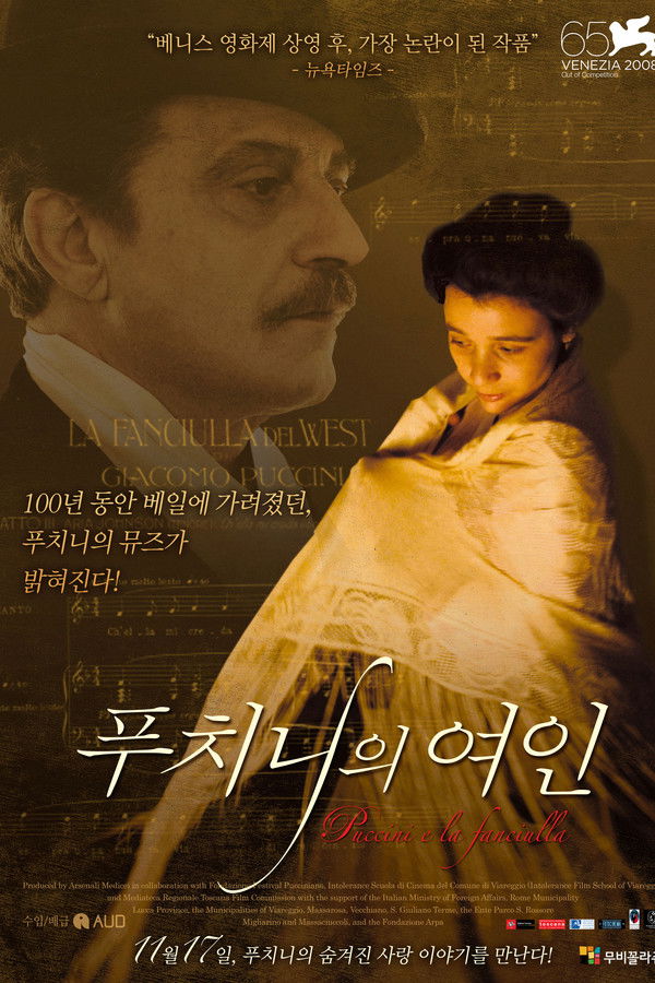 푸치니의 여인