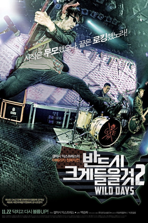 반드시 크게 들을 것 2 : Wild Days