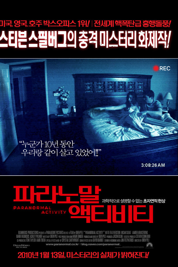 파라노말 액티비티