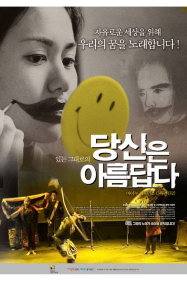 당신은 아름답다