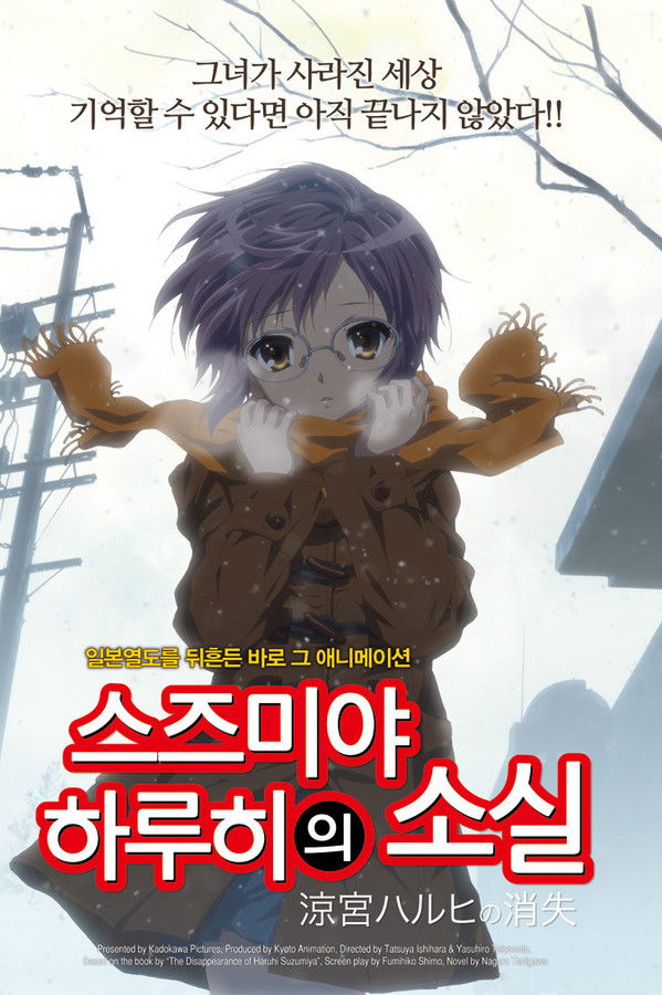 스즈미야 하루히의 소실