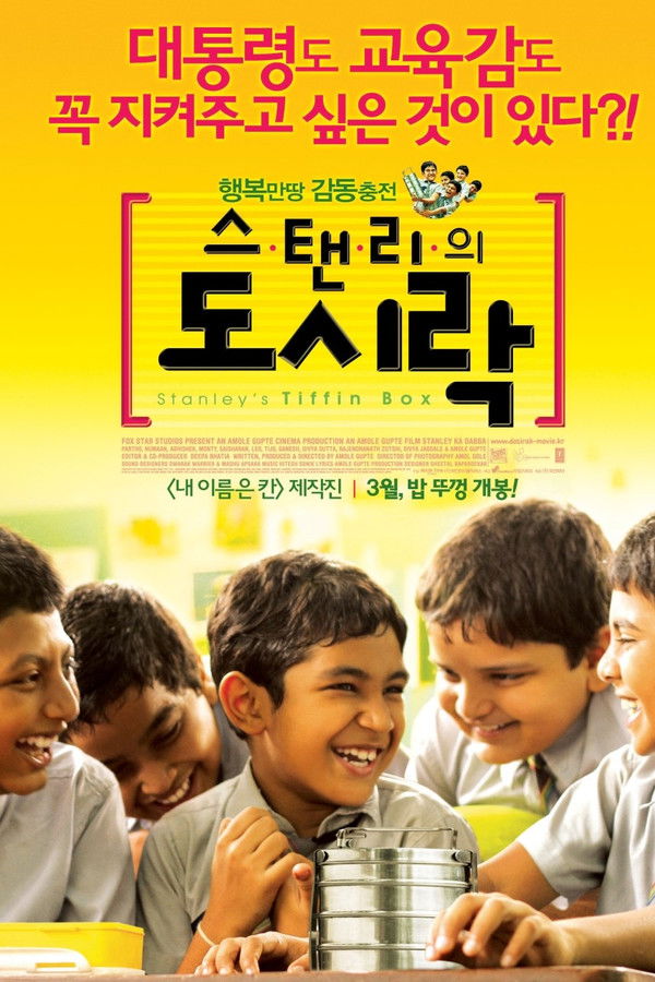 스탠리의 도시락 