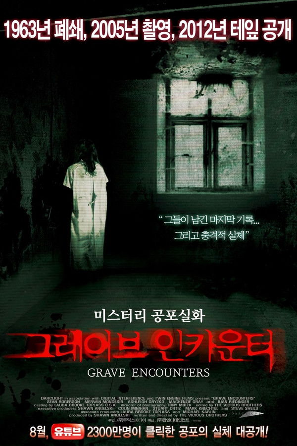 그레이브 인카운터