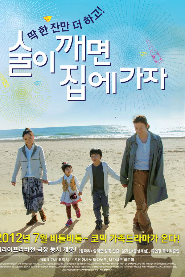 술이 깨면 집에 가자